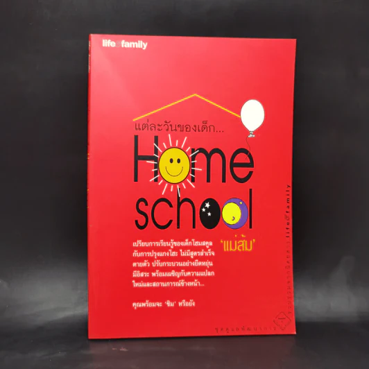 แต่ละวันของเด็ก Homeschool - แม่ส้ม รูปที่ 1