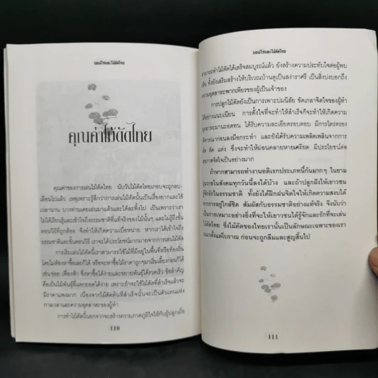 บอนไซและไม้ดัดไทย - พฤกษทล รูปที่ 12