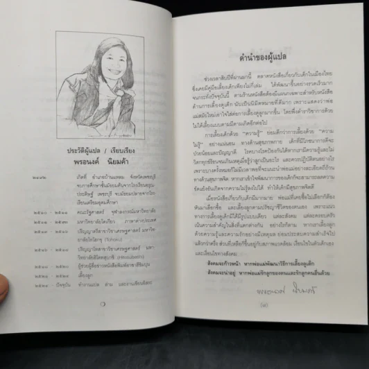 สารานุกรมการเลี้ยงดูเด็ก เล่ม 2 - นายแพทย์มิชิโอะ มัตสุดะ รูปที่ 9