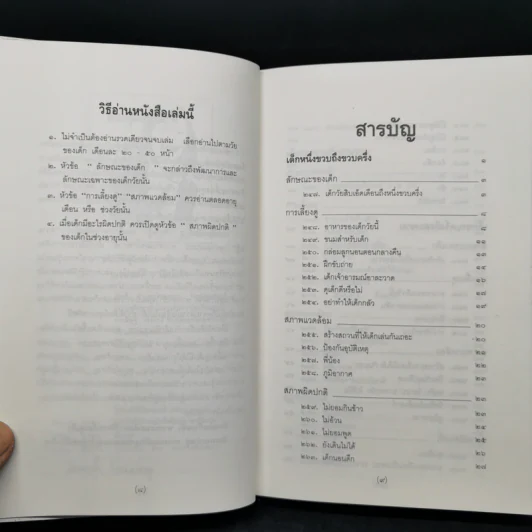 สารานุกรมการเลี้ยงดูเด็ก เล่ม 2 - นายแพทย์มิชิโอะ มัตสุดะ รูปที่ 10