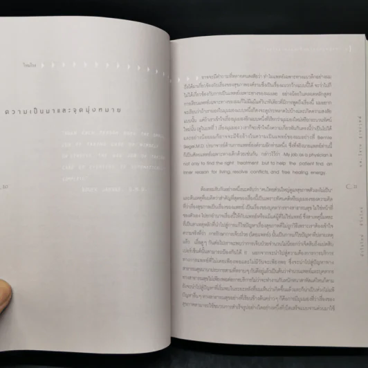 หัวใจใหม่ ชีวิตใหม่ - นายแพทย์ วิธาน ฐานะวุฑฒ์ รูปที่ 11