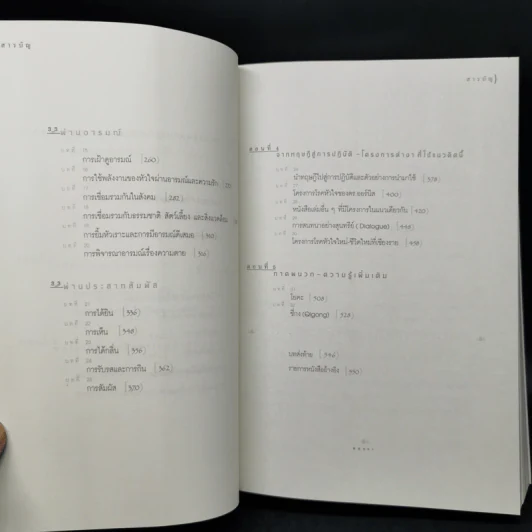 หัวใจใหม่ ชีวิตใหม่ - นายแพทย์ วิธาน ฐานะวุฑฒ์ รูปที่ 10