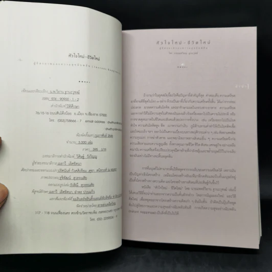 หัวใจใหม่ ชีวิตใหม่ - นายแพทย์ วิธาน ฐานะวุฑฒ์ รูปที่ 8