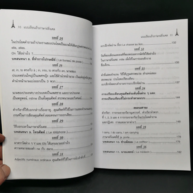 แบบเรียนเร็ว ภาษาฝรั่งเศส - อุทธรณ์ พลกุล รูปที่ 12