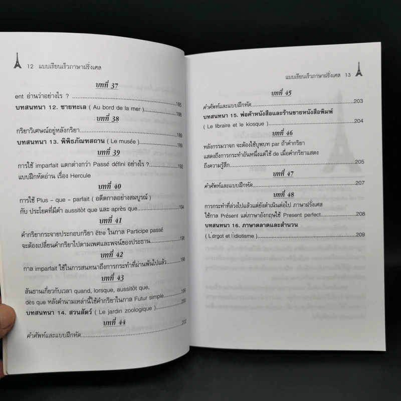 แบบเรียนเร็ว ภาษาฝรั่งเศส - อุทธรณ์ พลกุล รูปที่ 13