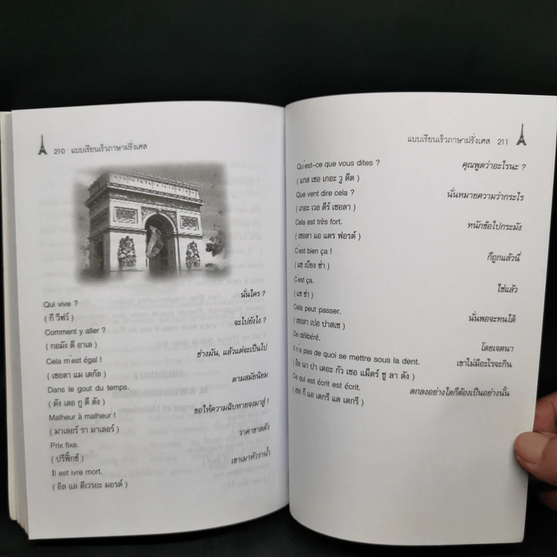 แบบเรียนเร็ว ภาษาฝรั่งเศส - อุทธรณ์ พลกุล รูปที่ 15