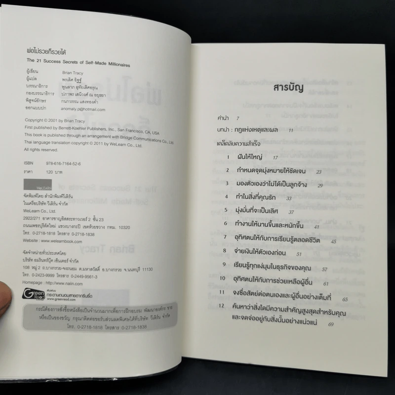 พ่อไม่รวยก็รวยได้ - Brian Tracy รูปที่ 8