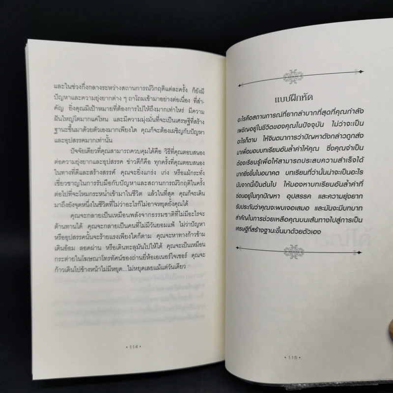 พ่อไม่รวยก็รวยได้ - Brian Tracy รูปที่ 12