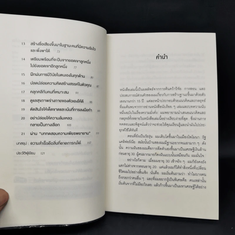 พ่อไม่รวยก็รวยได้ - Brian Tracy รูปที่ 9