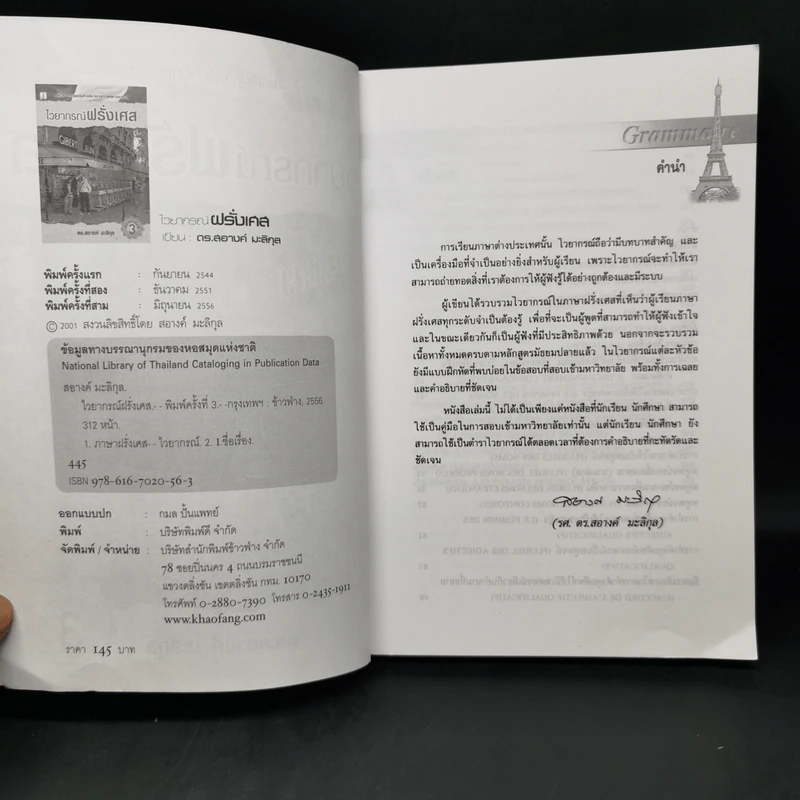 ไวยากรณ์ฝรั่งเศส - ดร.สอางค์ มะลิกุล รูปที่ 8