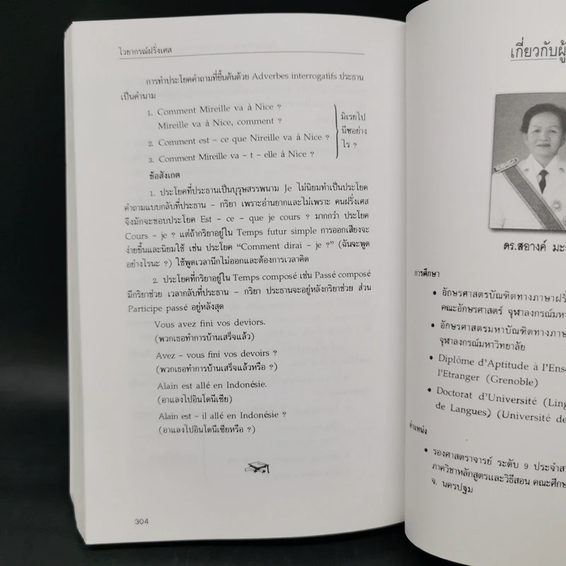 ไวยากรณ์ฝรั่งเศส - ดร.สอางค์ มะลิกุล รูปที่ 13
