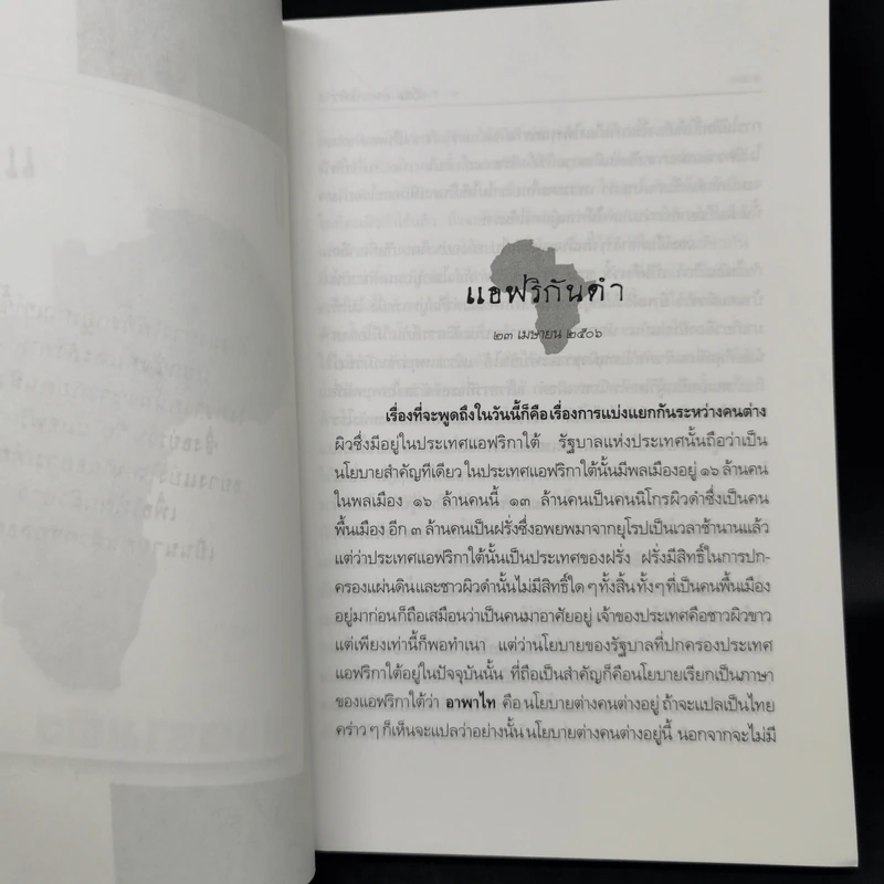 สงครามผิว - คึกฤทธิ์ ปราโมช รูปที่ 10