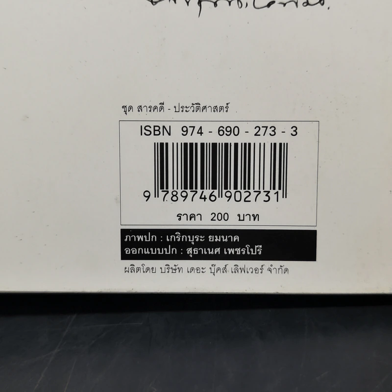 สงครามผิว - คึกฤทธิ์ ปราโมช รูปที่ 13