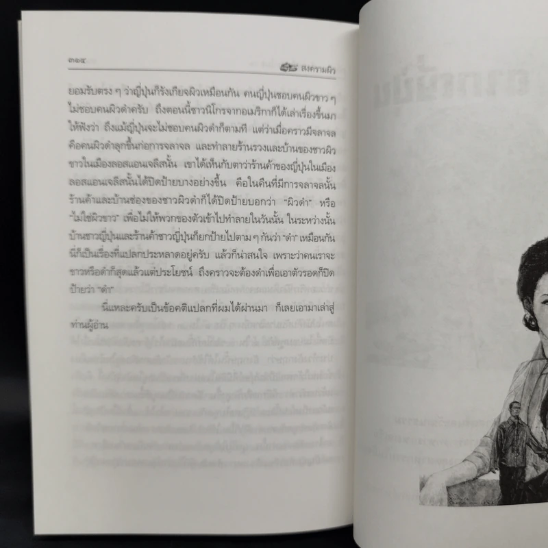 สงครามผิว - คึกฤทธิ์ ปราโมช รูปที่ 12