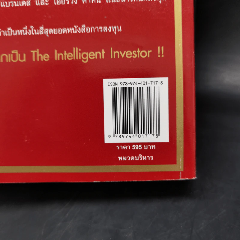 The Intelligent Investor คัมภีร์การลงทุนแบบเน้นคุณค่า - Benjamin Graham รูปที่ 13