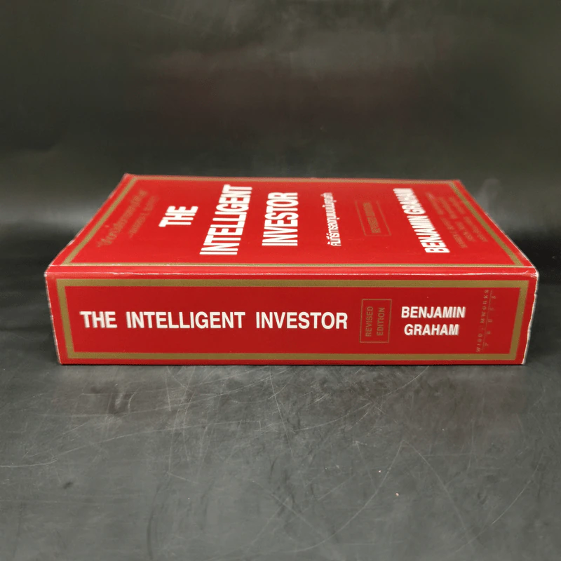 The Intelligent Investor คัมภีร์การลงทุนแบบเน้นคุณค่า - Benjamin Graham รูปที่ 3