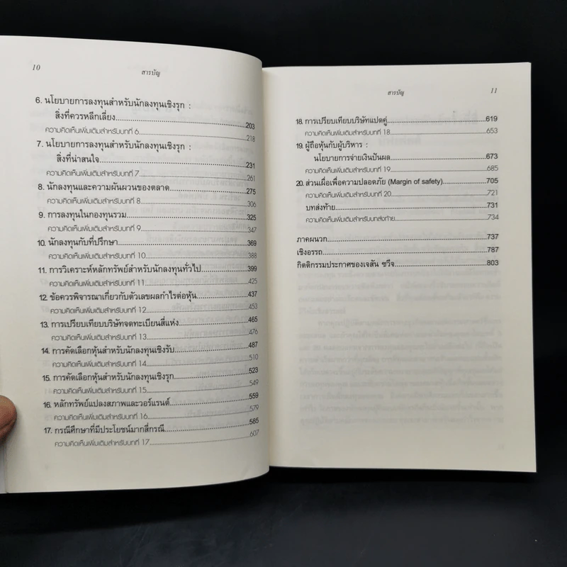 The Intelligent Investor คัมภีร์การลงทุนแบบเน้นคุณค่า - Benjamin Graham รูปที่ 10