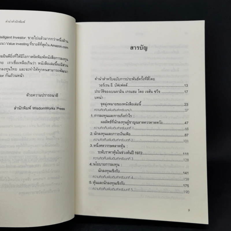 The Intelligent Investor คัมภีร์การลงทุนแบบเน้นคุณค่า - Benjamin Graham รูปที่ 9