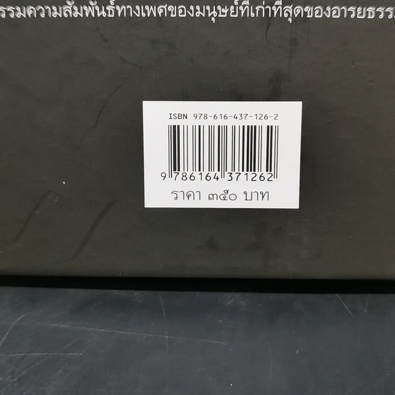 กามสูตร : วาตสยายน - เซอร์ริชาร์ด ฟรานซิส เบอร์ตัน รูปที่ 14