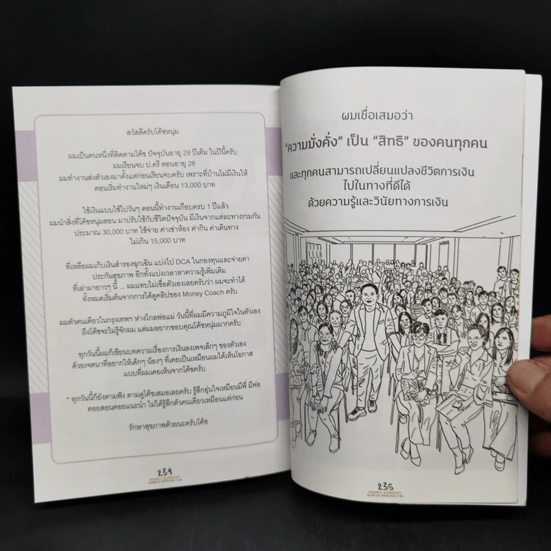 Money Summary สรุปเรื่องเงินให้เข้าใจง่ายใน 1 เล่ม - จักรพงษ์ เมษพันธุ์, วิฑูรย์ สูงกิจบูลย์ รูปที่ 12