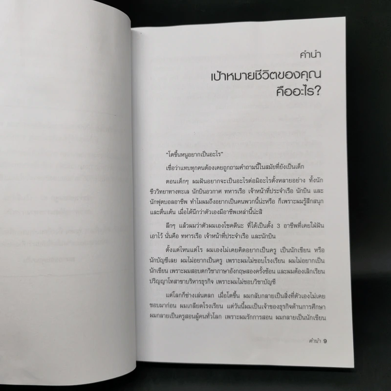 Cashflow Quadrant พ่อรวยสอนลูก #2 เงินสี่ด้าน - Robert T. Kiyosaki รูปที่ 9
