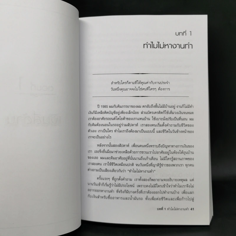 Cashflow Quadrant พ่อรวยสอนลูก #2 เงินสี่ด้าน - Robert T. Kiyosaki รูปที่ 12