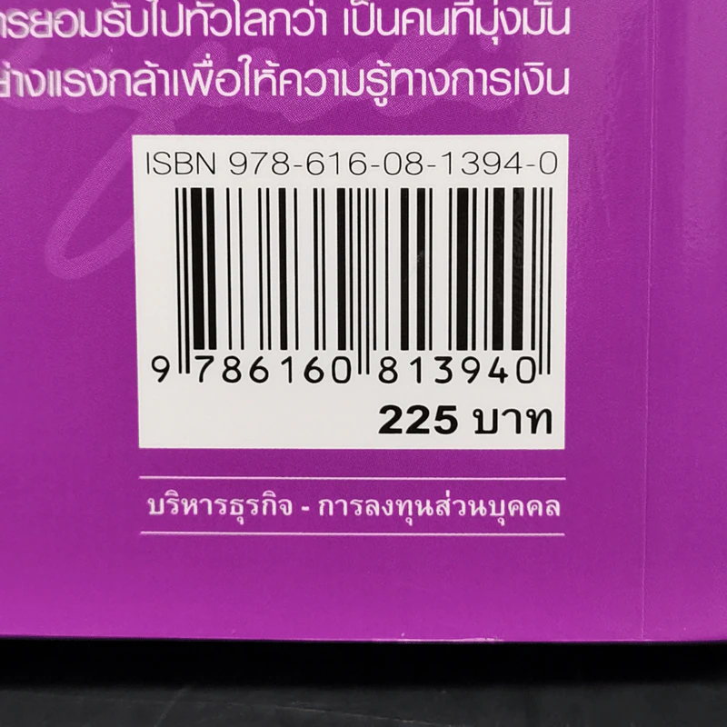 Cashflow Quadrant พ่อรวยสอนลูก #2 เงินสี่ด้าน - Robert T. Kiyosaki รูปที่ 14