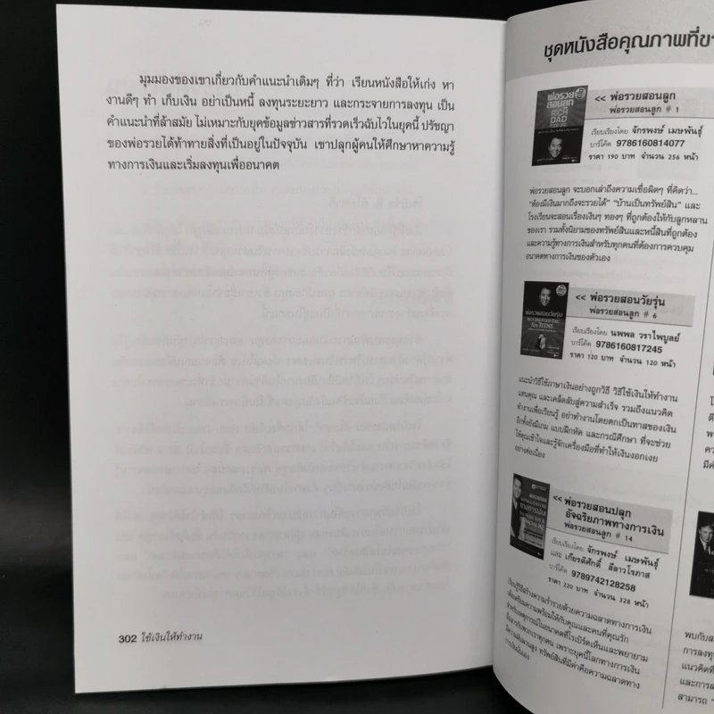 พ่อรวยสอนลูก ใช้เงินให้ทำงาน - Robert T. Kiyosaki รูปที่ 10