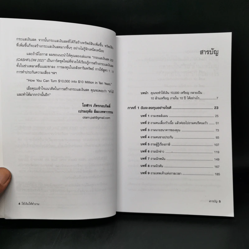พ่อรวยสอนลูก ใช้เงินให้ทำงาน - Robert T. Kiyosaki รูปที่ 8