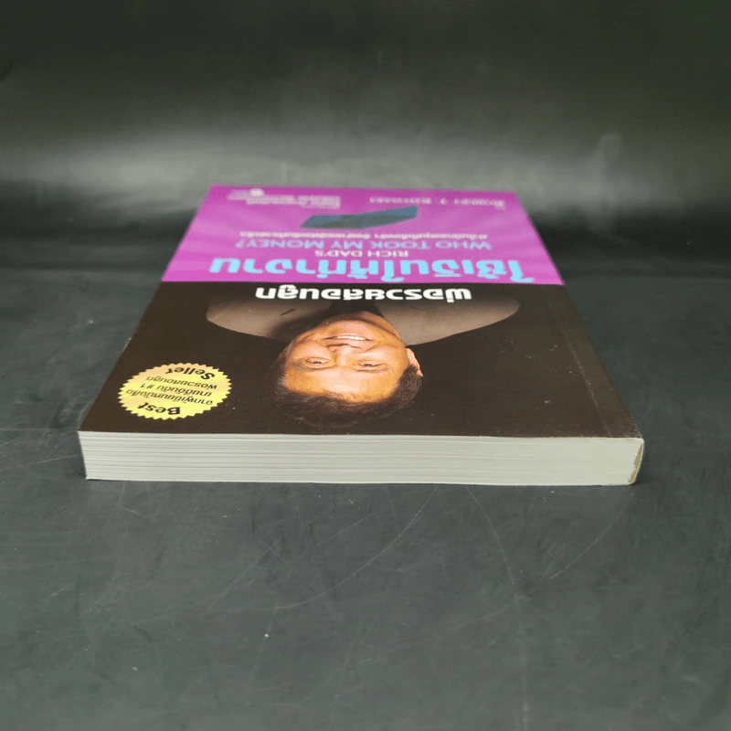 พ่อรวยสอนลูก ใช้เงินให้ทำงาน - Robert T. Kiyosaki รูปที่ 6