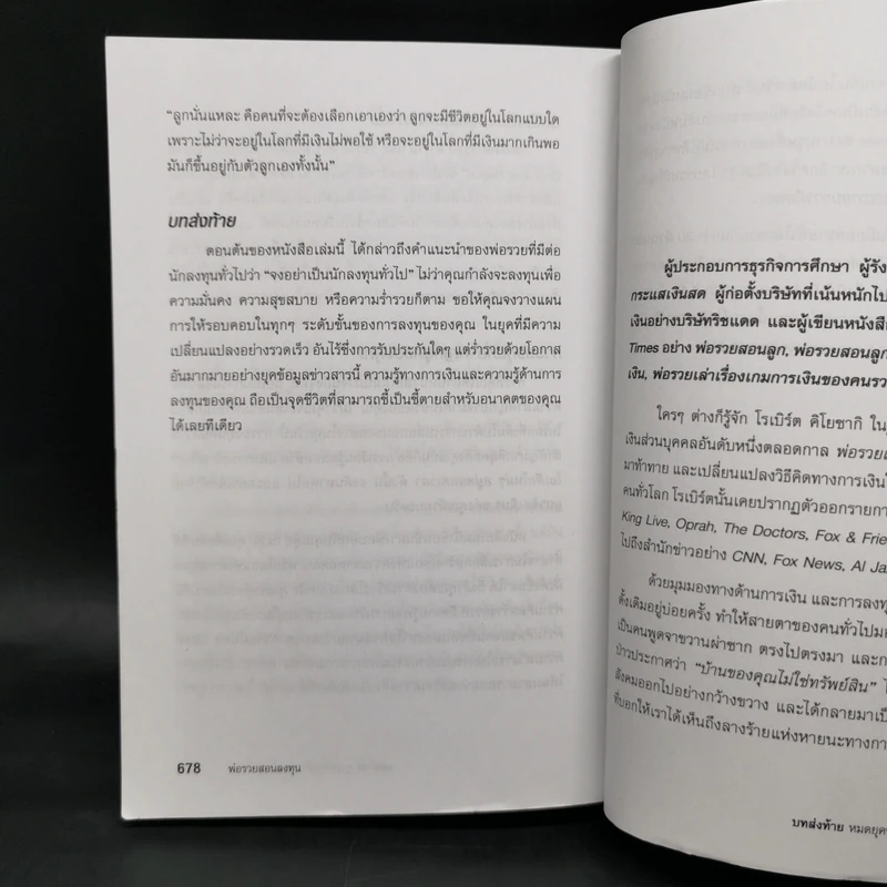 พ่อรวยสอนลงทุน - Robert T. Kiyosaki รูปที่ 13