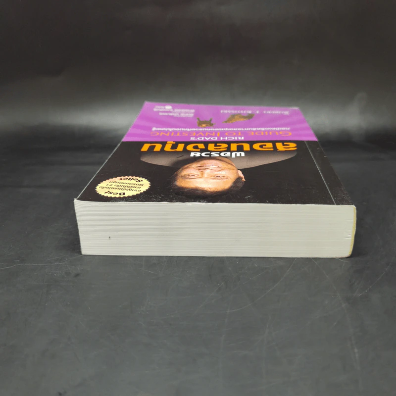 พ่อรวยสอนลงทุน - Robert T. Kiyosaki รูปที่ 6