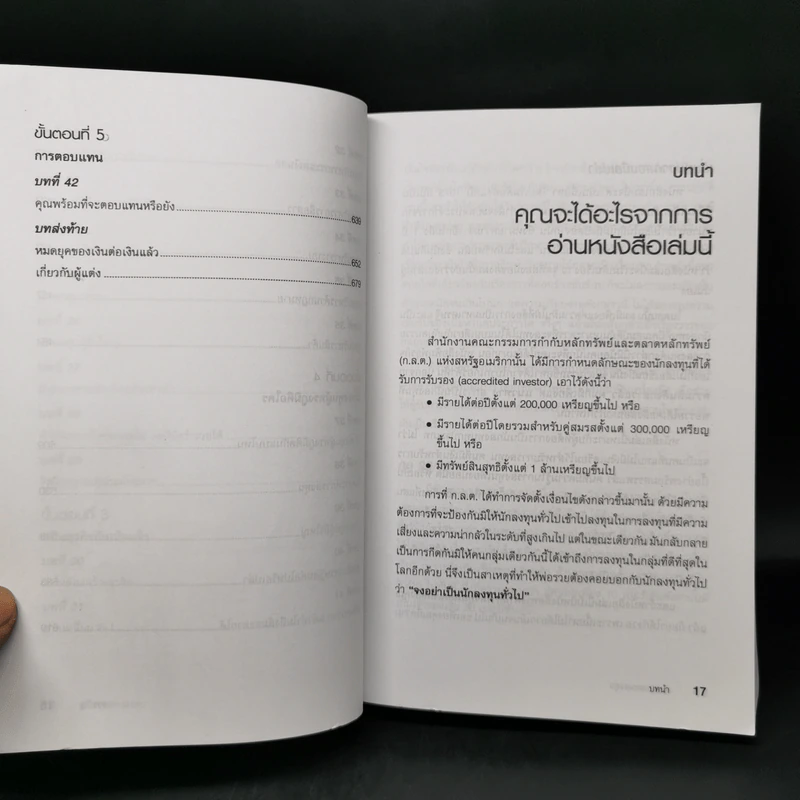 พ่อรวยสอนลงทุน - Robert T. Kiyosaki รูปที่ 12