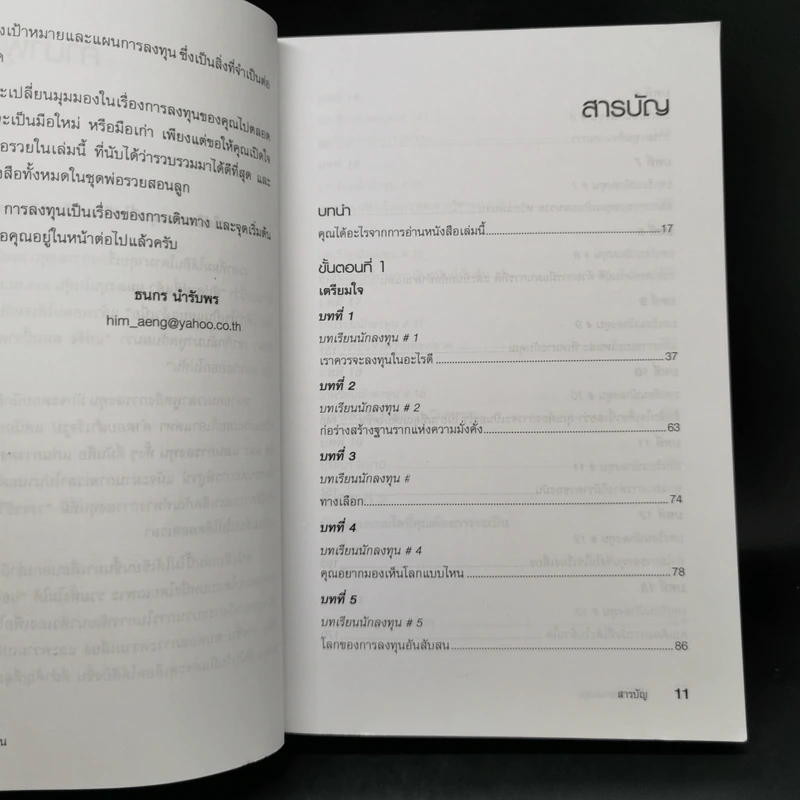 พ่อรวยสอนลงทุน - Robert T. Kiyosaki รูปที่ 9