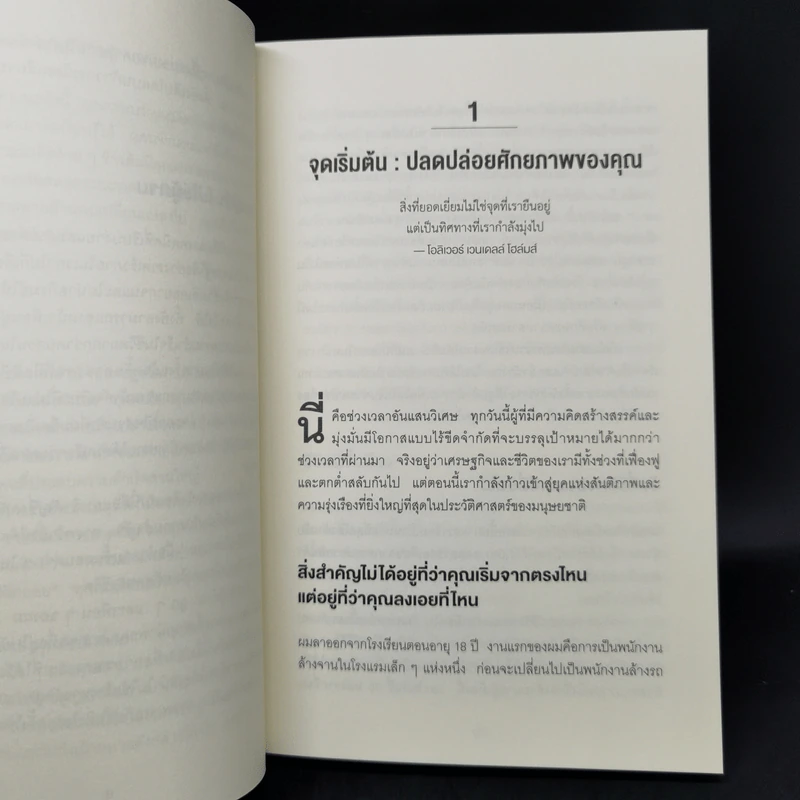 Brian Tracy on Goals! 21 หลักการตั้งเป้าหมายที่ใช้ได้ผลตลอดชีวิต - Brian Tracy (ไบรอัน เทรซี่) รูปที่ 10