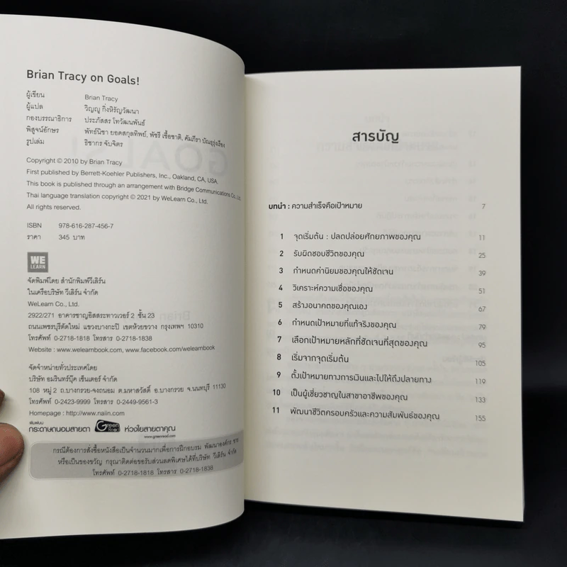 Brian Tracy on Goals! 21 หลักการตั้งเป้าหมายที่ใช้ได้ผลตลอดชีวิต - Brian Tracy (ไบรอัน เทรซี่) รูปที่ 8
