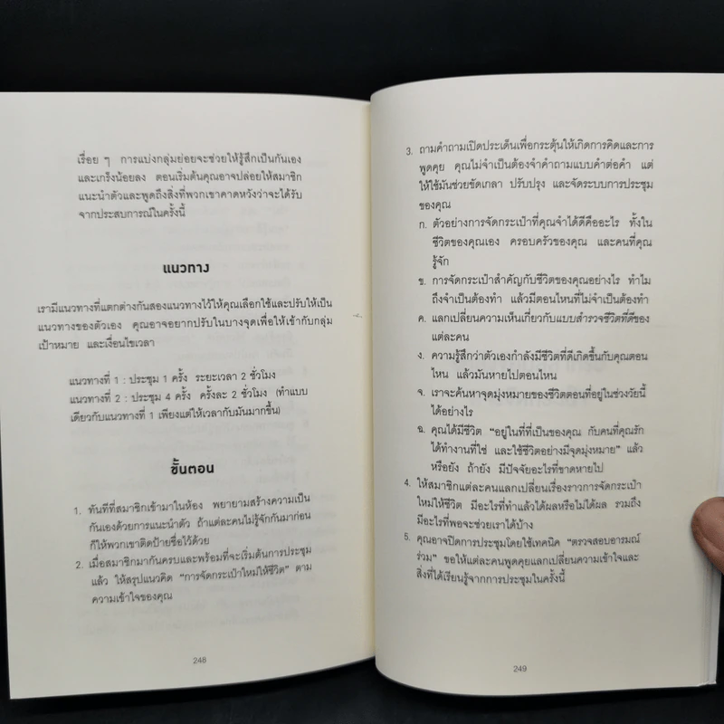 ชีวิตฉันแบกอะไรไว้มากเกินไปหรือเปล่านะ (Repacking Your Bags) - Richard J. Leider, David A. Shapiro รูปที่ 11