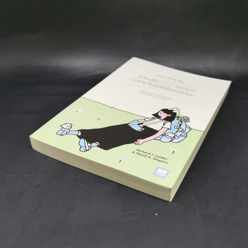 ชีวิตฉันแบกอะไรไว้มากเกินไปหรือเปล่านะ (Repacking Your Bags) - Richard J. Leider, David A. Shapiro รูปที่ 7