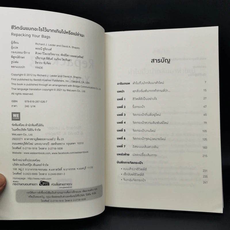 ชีวิตฉันแบกอะไรไว้มากเกินไปหรือเปล่านะ (Repacking Your Bags) - Richard J. Leider, David A. Shapiro รูปที่ 8