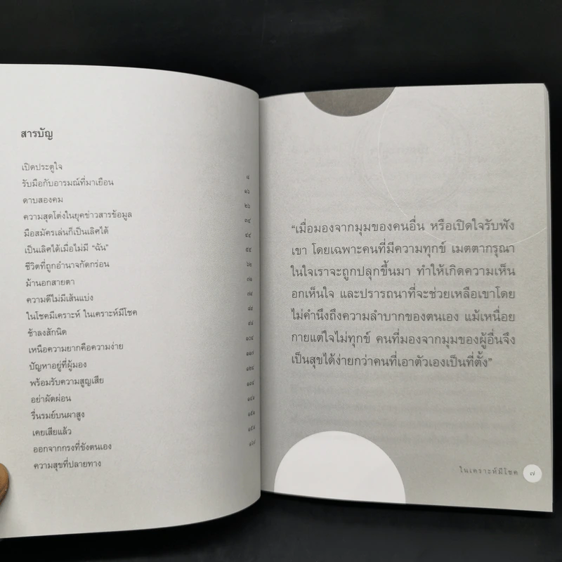 ในเคราะห์มีโชค - พระไพศาล วิสาโล รูปที่ 10