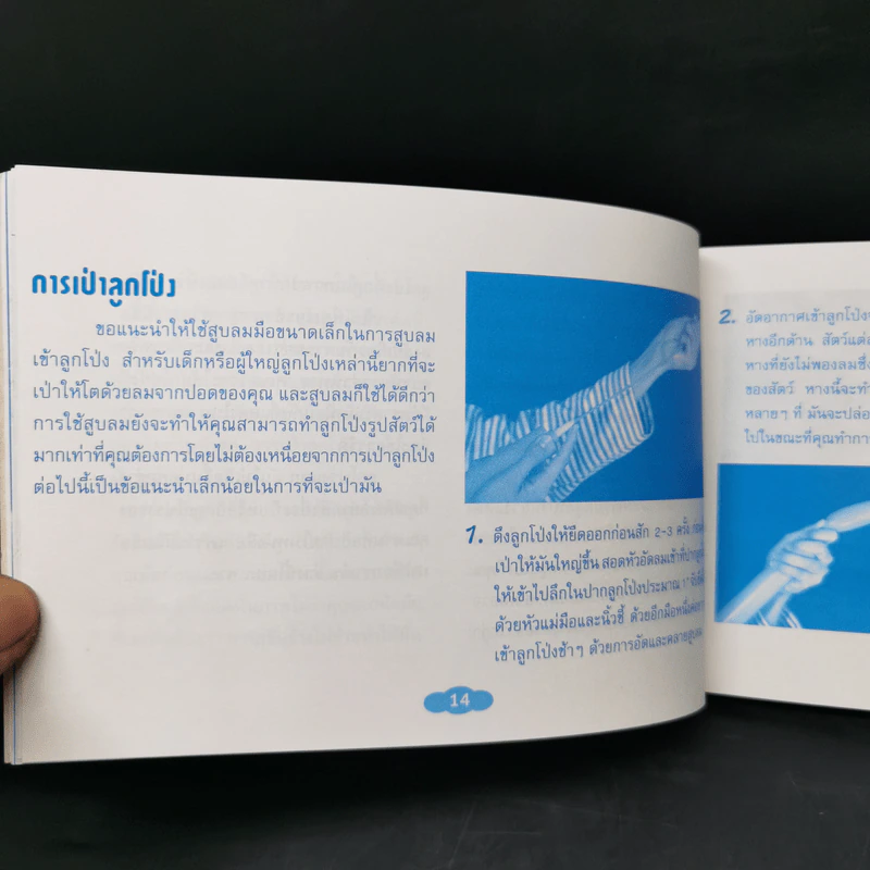ลูกโป่งแปลงกาย ตอน ตัวตลกกับลูกโป่ง รูปที่ 11