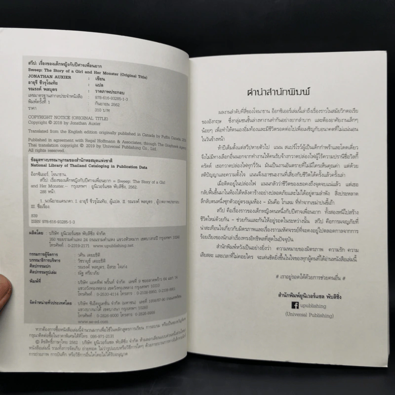 สวีป เรื่องของเด็กหญิงกับปีศาจเพื่อนยาก - Jonathan Auxier รูปที่ 8