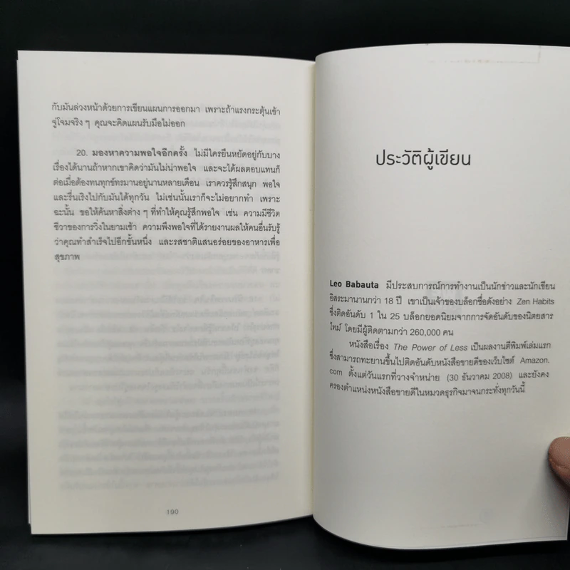 ทำน้อยให้ได้มาก (The Power of Less) - Leo Babauta รูปที่ 11