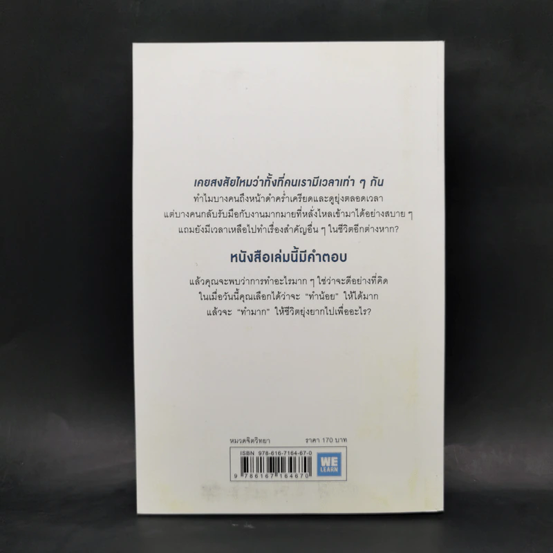 ทำน้อยให้ได้มาก (The Power of Less) - Leo Babauta รูปที่ 2