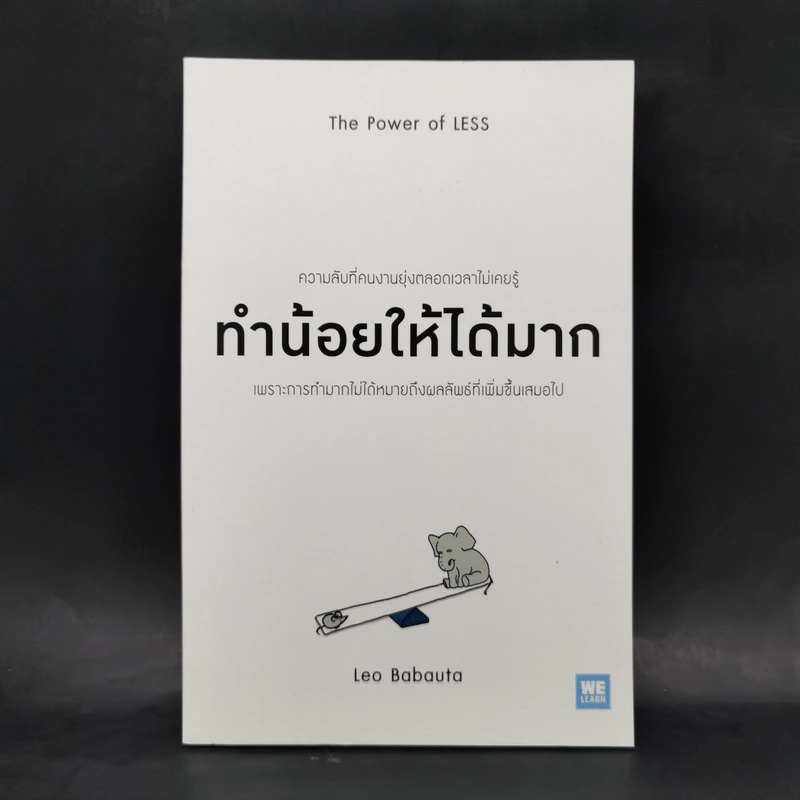 ทำน้อยให้ได้มาก (The Power of Less) - Leo Babauta รูปที่ 1