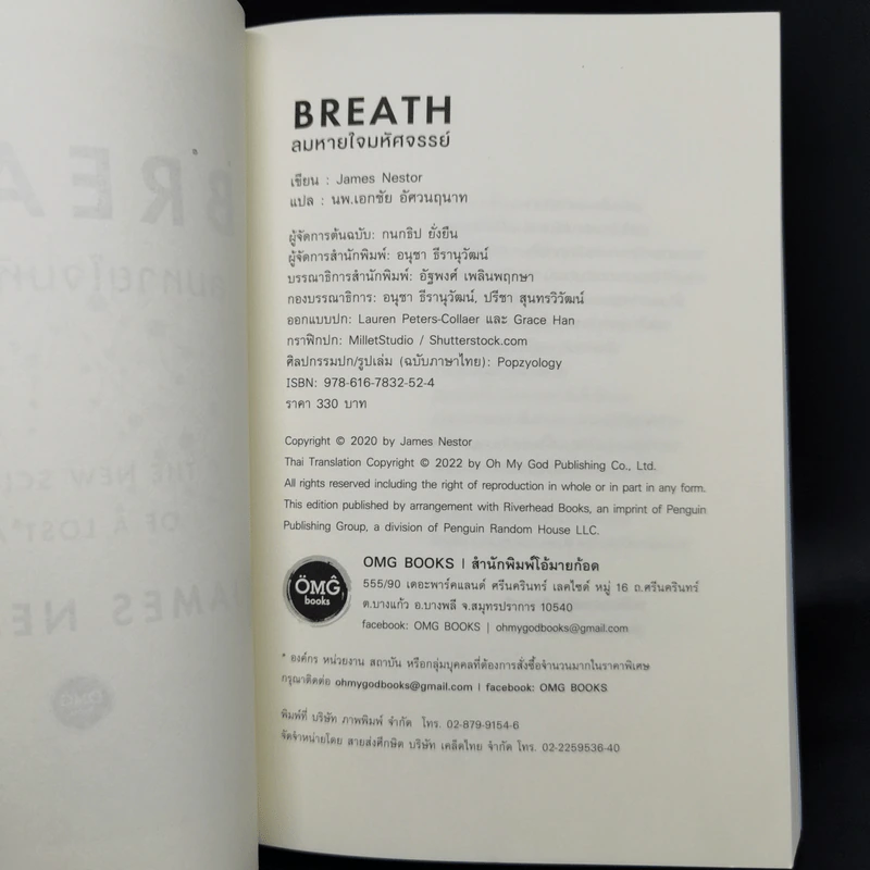 Breath : ลมหายใจมหัศจรรย์ - James Nestor รูปที่ 9