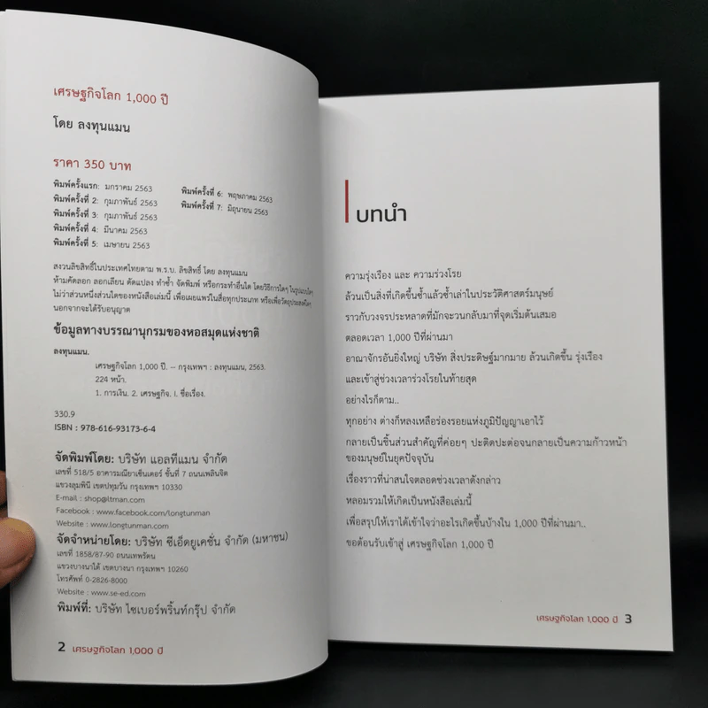 เศรษฐกิจโลก 1,000 ปี - ลงทุนแมน รูปที่ 8