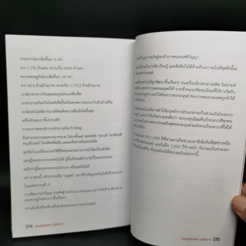 เศรษฐกิจโลก 1,000 ปี - ลงทุนแมน รูปที่ 11