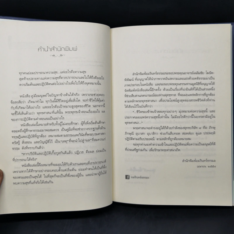 คู่มือมนุษย์ - ท่านพุทธทาส รูปที่ 9