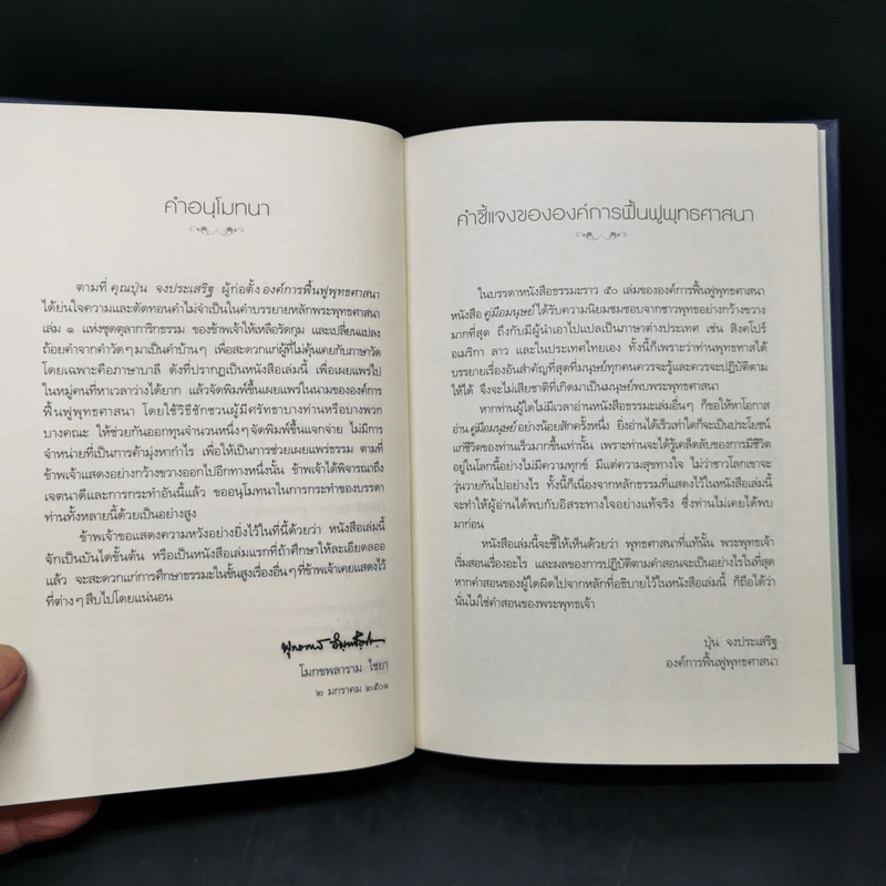 คู่มือมนุษย์ - ท่านพุทธทาส รูปที่ 10